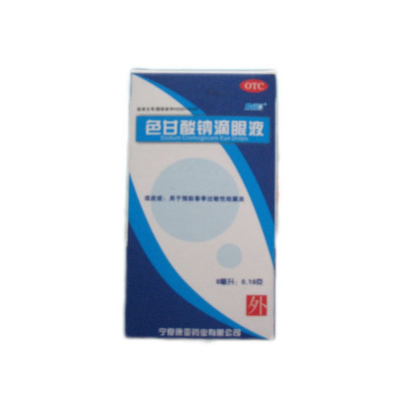 色甘酸钠滴眼液说明书|用法用量|注意事项