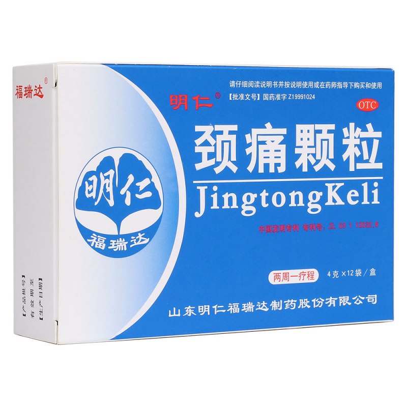 颈痛颗粒(明仁)说明书|用法用量|注意事项