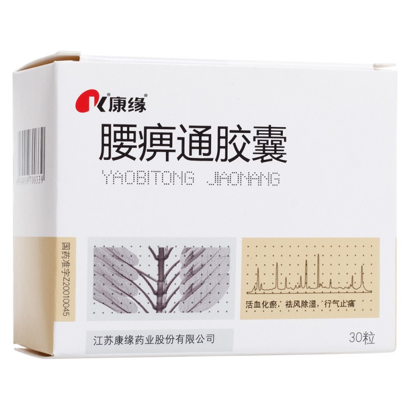 腰痹通胶囊(康缘)说明书|用法用量|注意事项