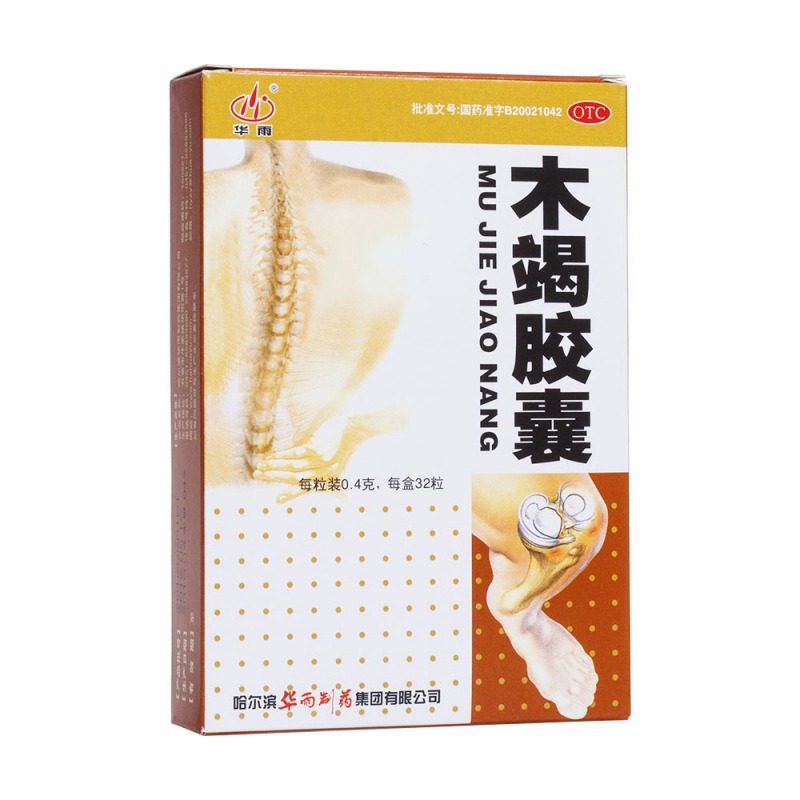 木竭胶囊(华雨)说明书|用法用量|注意事项