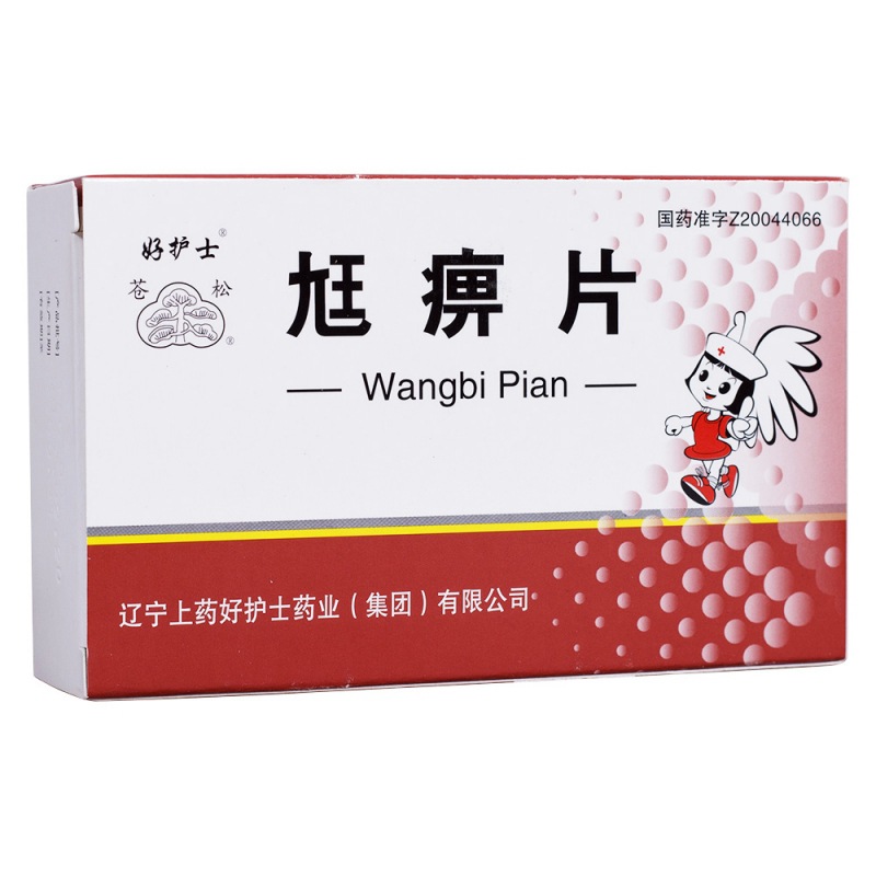 尪痹片(好护士)说明书|用法用量|注意事项