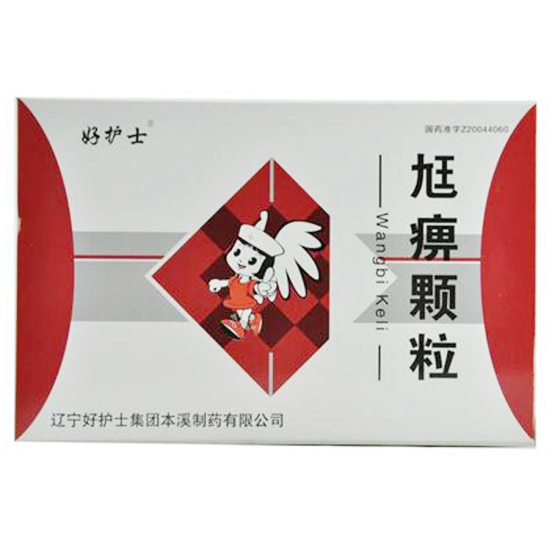 尪痹颗粒(好护士)