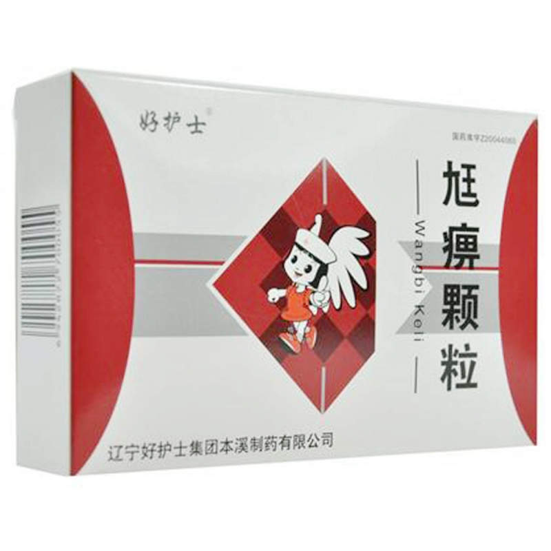 尪痹颗粒(好护士)