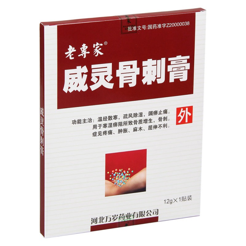 威灵骨刺膏说明书|用法用量|注意事项