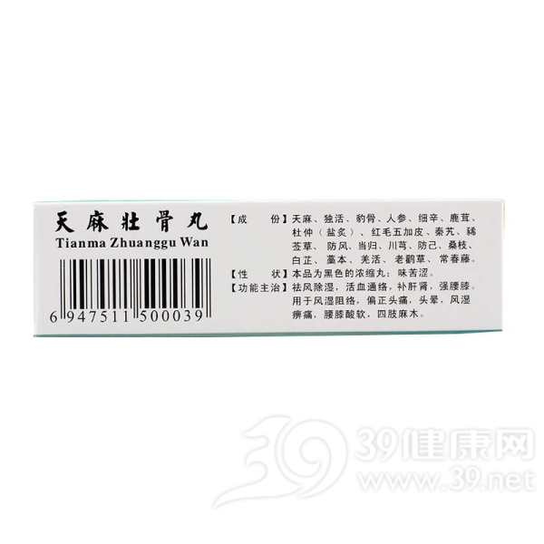 天麻壮骨丸(格洛申)