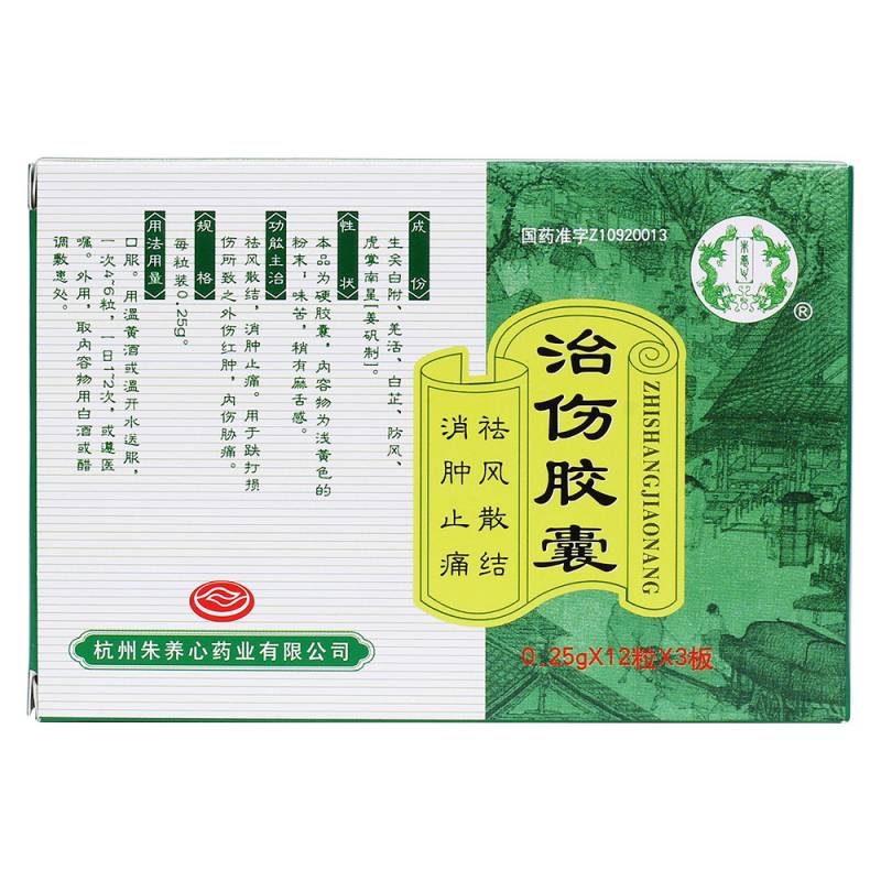 治伤胶囊(朱养心)