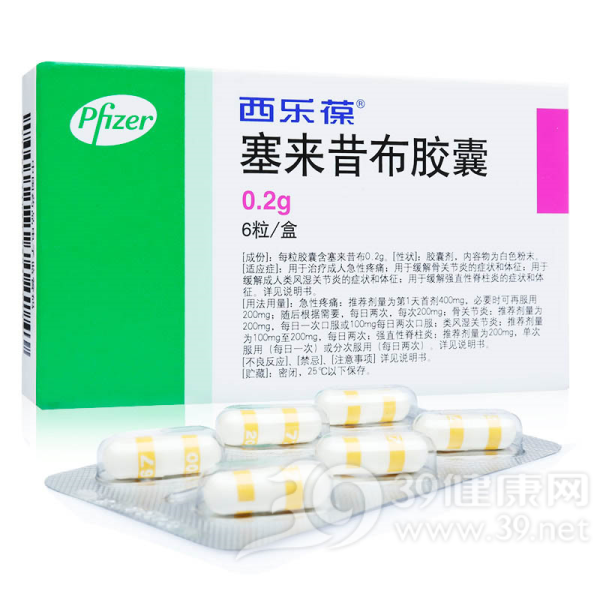 塞来昔布胶囊(西乐葆)说明书|用法用量|注意事项