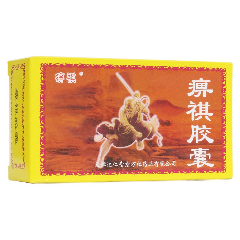 痹祺胶囊(痹祺)说明书|用法用量|注意事项