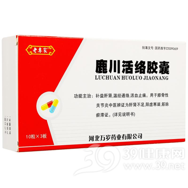 鹿川活络胶囊(老专家)