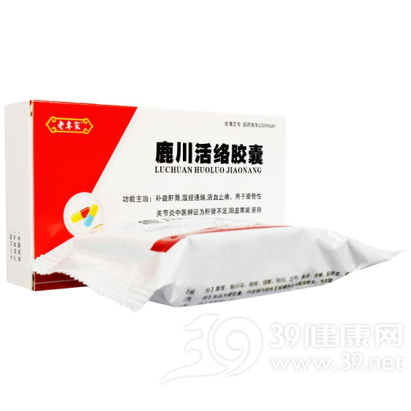 鹿川活络胶囊(老专家)