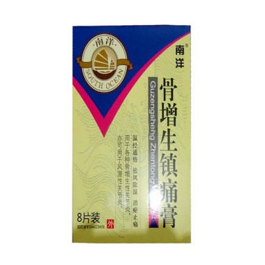 骨增生镇痛膏(人字)说明书|用法用量|注意事项