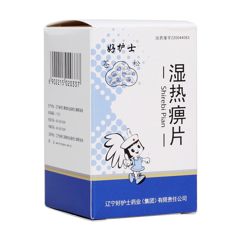 湿热痹片(好护士)说明书|用法用量|注意事项