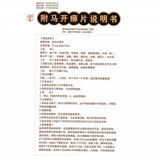 附马开痹片(三可牌)说明书|用法用量|注意事项