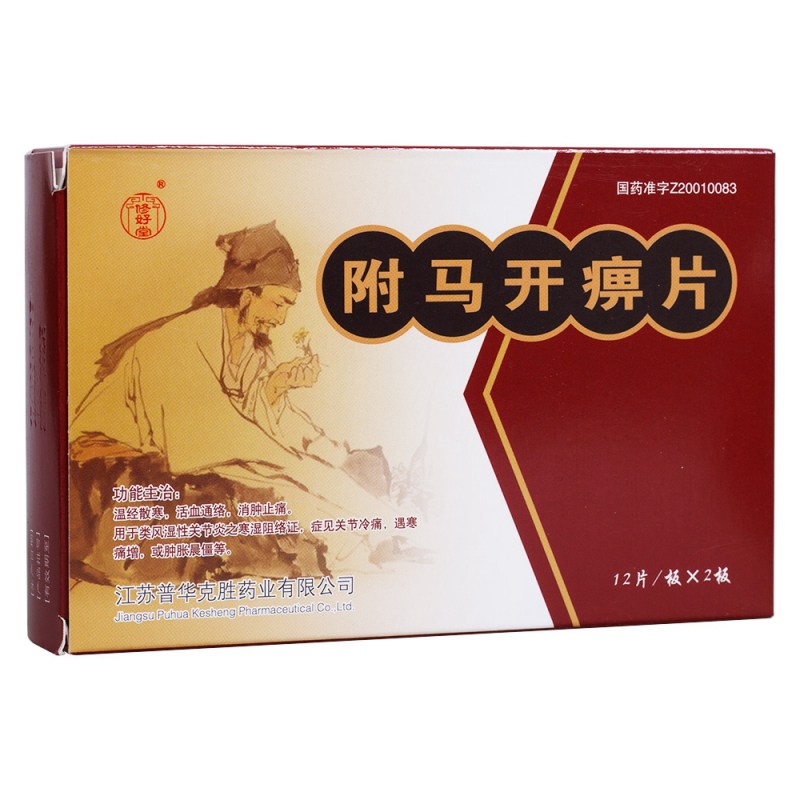 附马开痹片(三可牌)