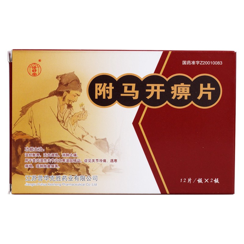 附马开痹片(三可牌)