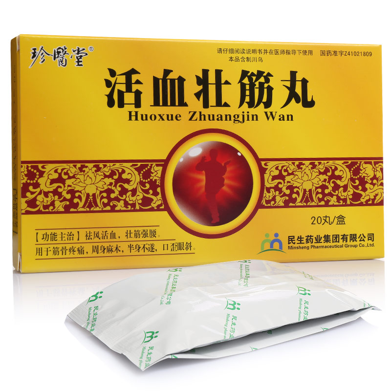 活血壮筋丸说明书|用法用量|注意事项
