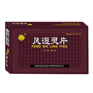 风湿灵片说明书|用法用量|注意事项