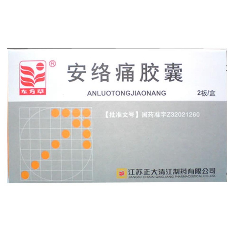 安络痛胶囊说明书|用法用量|注意事项