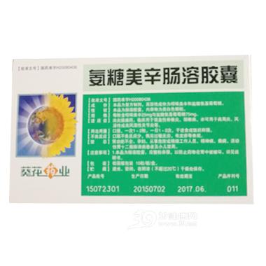 氨糖美辛肠溶胶囊说明书|用法用量|注意事项