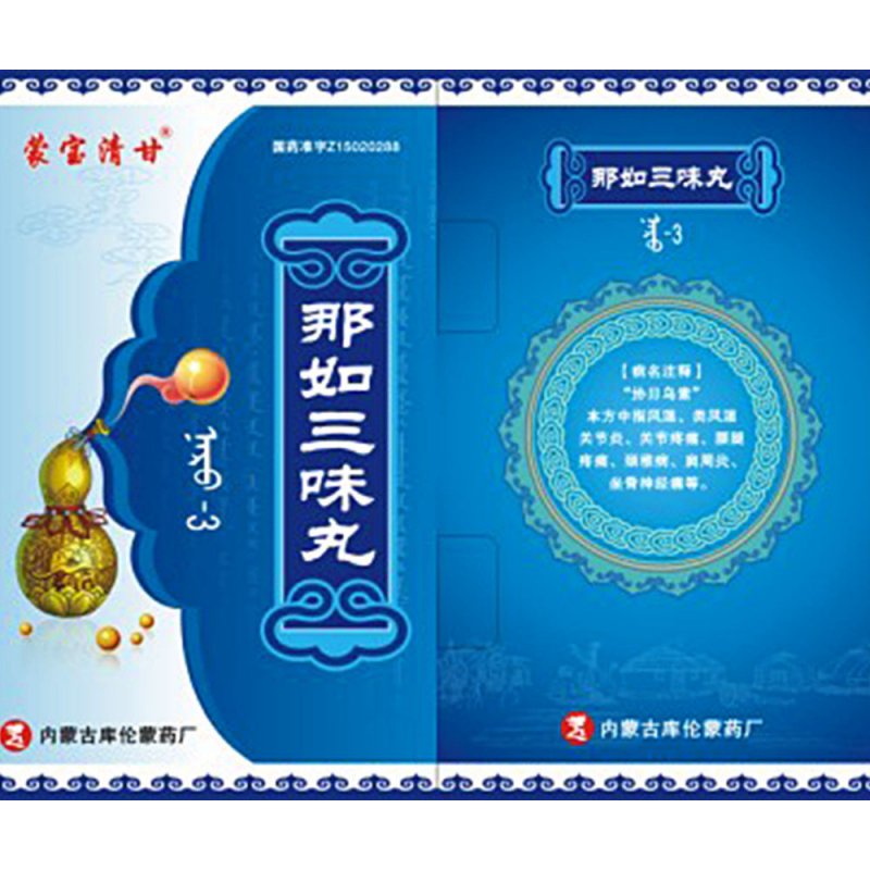 那如三味丸说明书|用法用量|注意事项