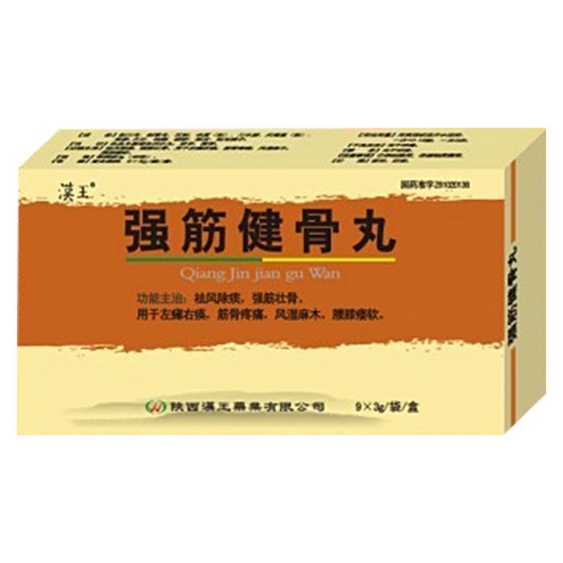 强筋健骨丸(汉王)说明书|用法用量|注意事项