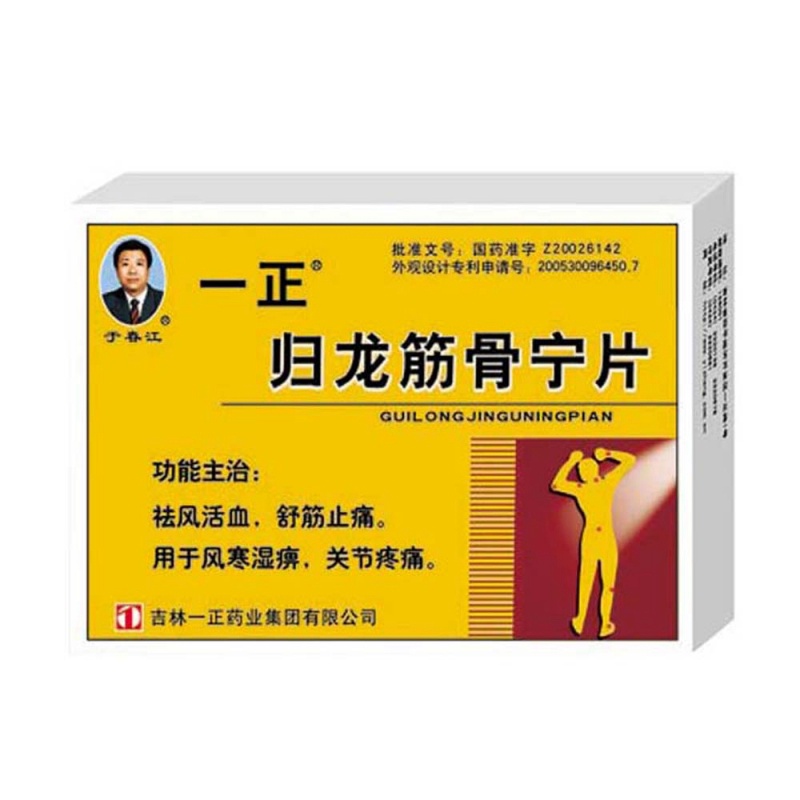 归龙筋骨宁片说明书|用法用量|注意事项