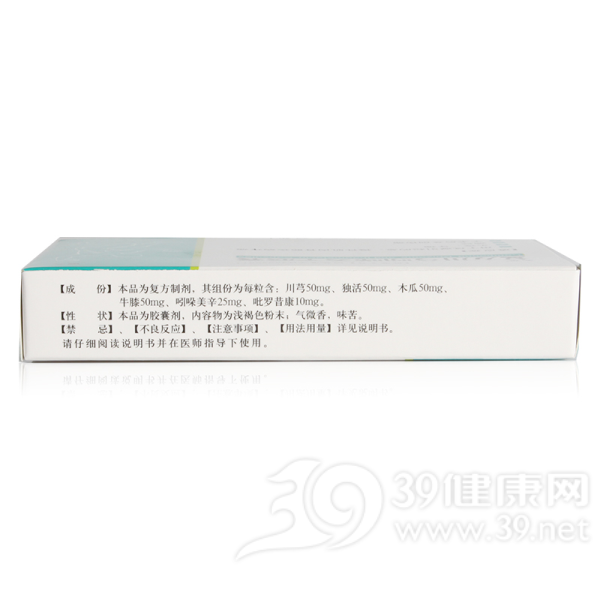 复方川芎吲哚美辛胶囊(先草)