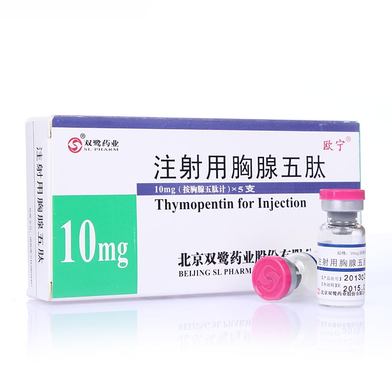 注射用胸腺五肽(欧宁)说明书|用法用量|注意事项