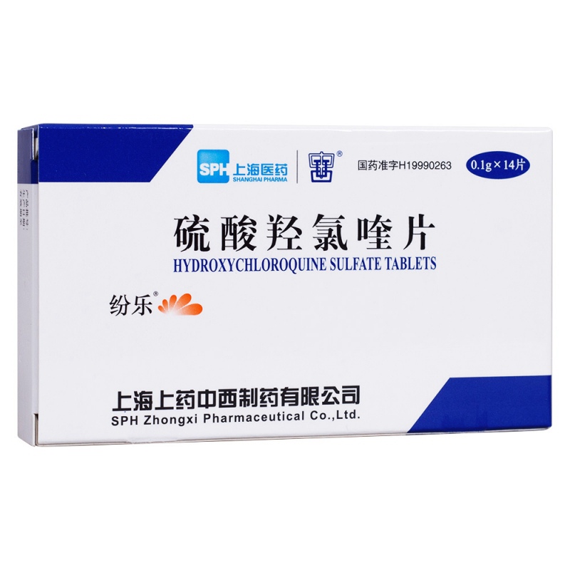 硫酸羟氯喹片(纷乐)说明书|用法用量|注意事项
