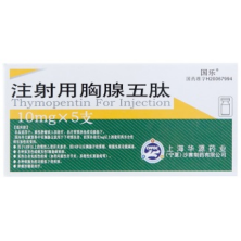注射用胸腺五肽说明书|用法用量|注意事项