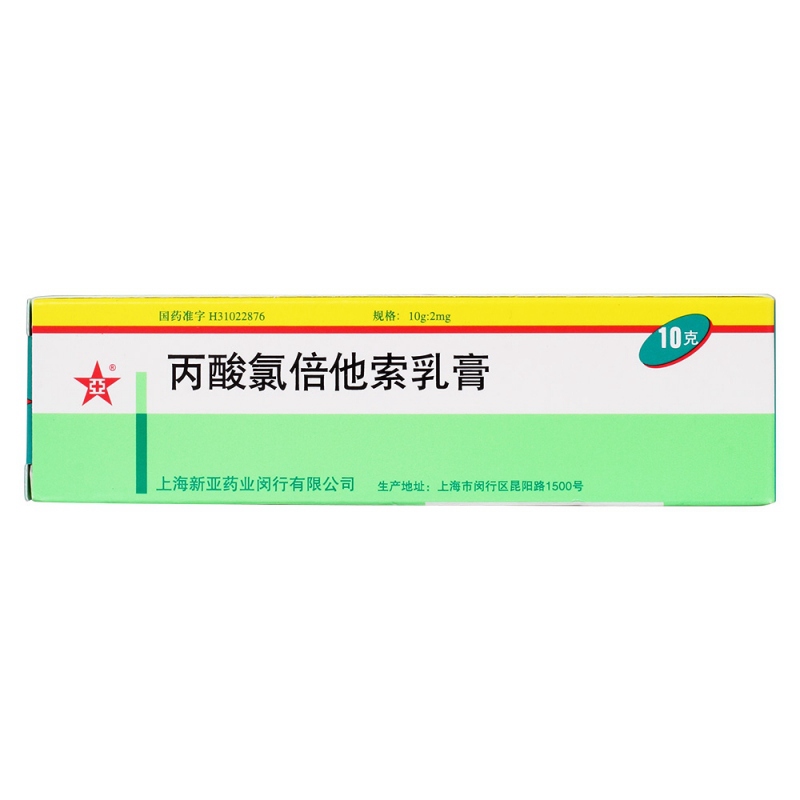 丙酸氯倍他索软膏(丙酸氯倍他索乳膏(亚)