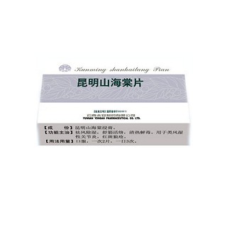 昆明山海棠片说明书|用法用量|注意事项