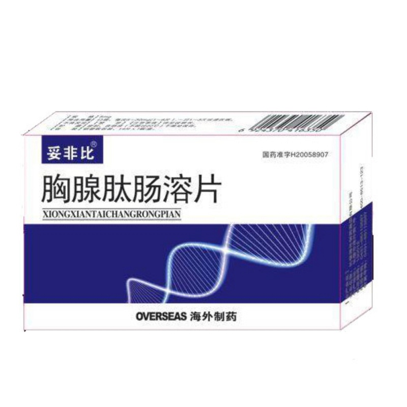 胸腺肽肠溶片说明书|用法用量|注意事项