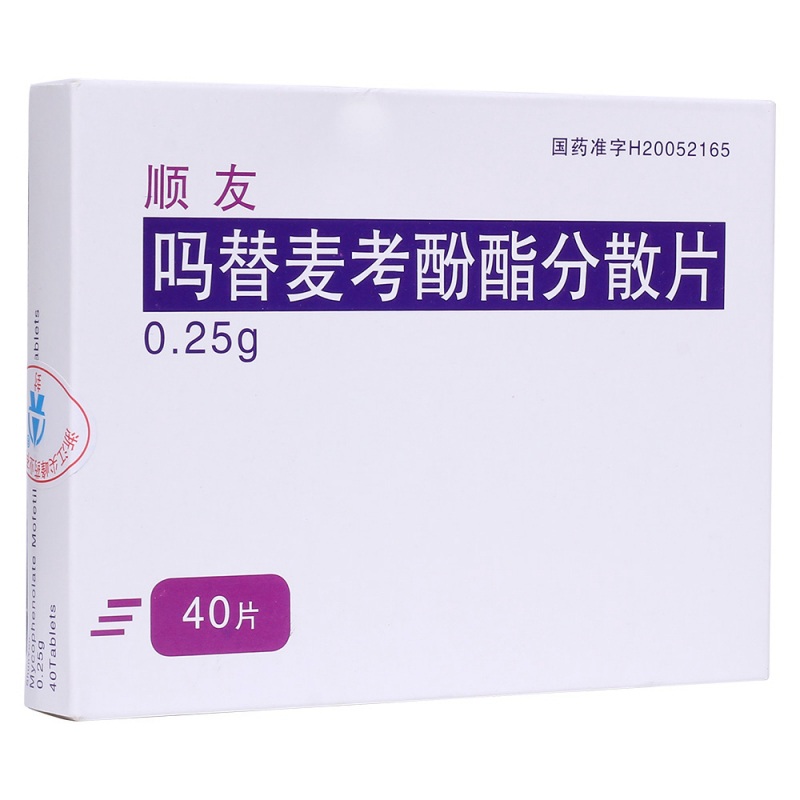 吗替麦考酚酯分散片(顺友)说明书|用法用量|注意事项