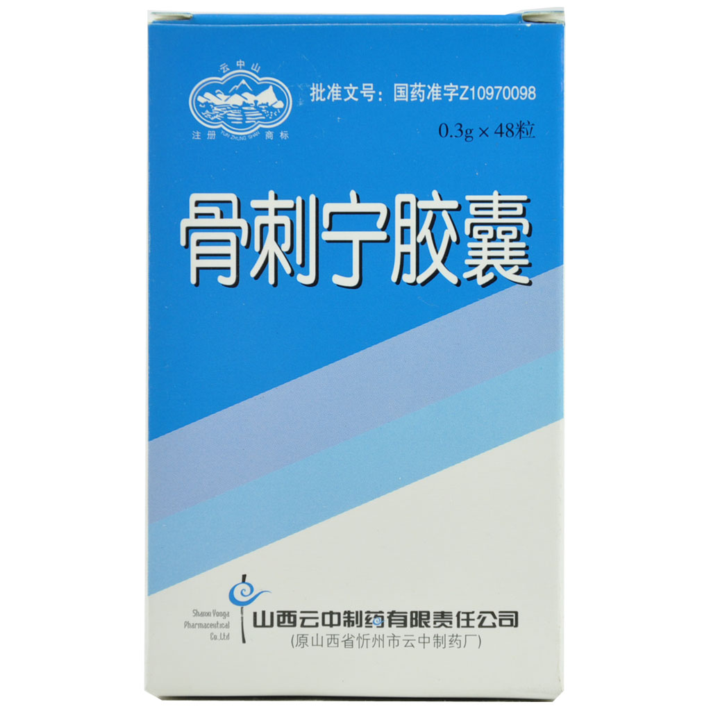骨刺宁胶囊(云中山)说明书|用法用量|注意事项