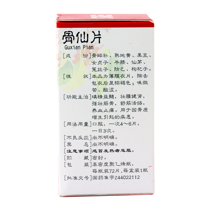 骨仙片(白云山)