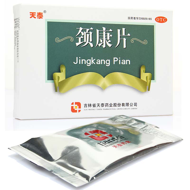 颈康片说明书|用法用量|注意事项