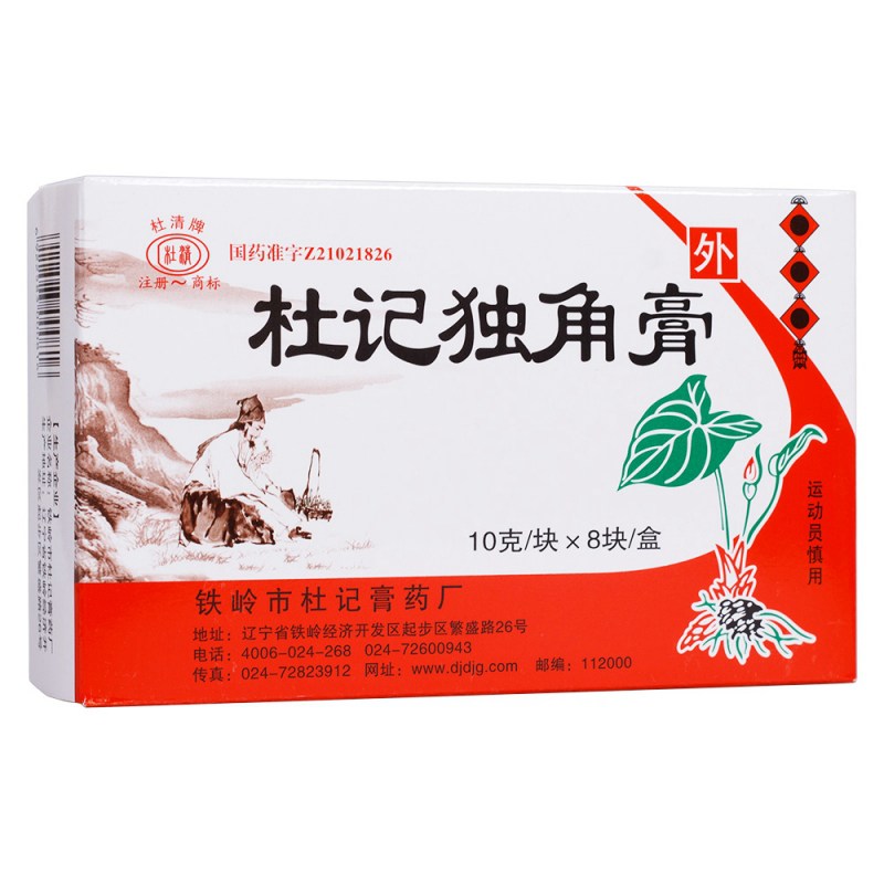 杜记独角膏(杜清)