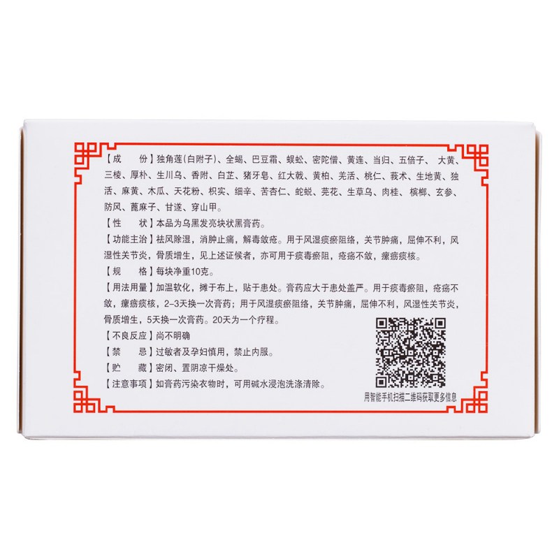 杜记独角膏(杜清)