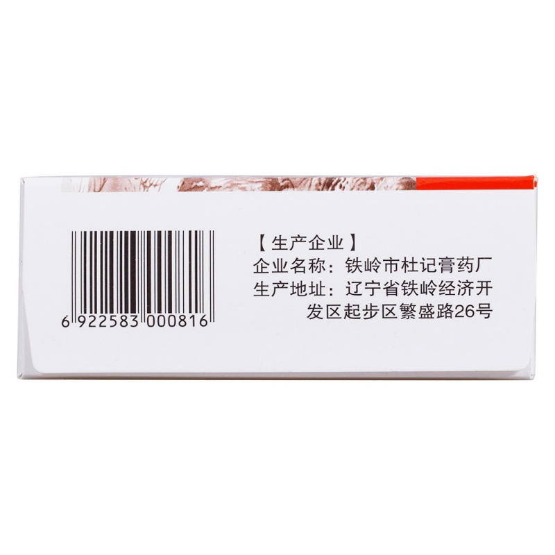 杜记独角膏(杜清)