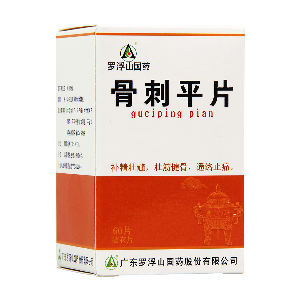 骨刺平片(罗浮山)说明书|用法用量|注意事项