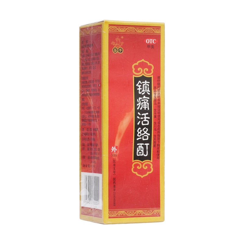 镇痛活络酊说明书|用法用量|注意事项