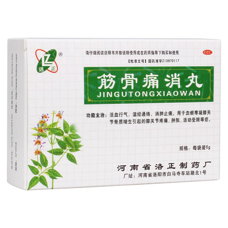 筋骨痛消丸(洛正)说明书|用法用量|注意事项