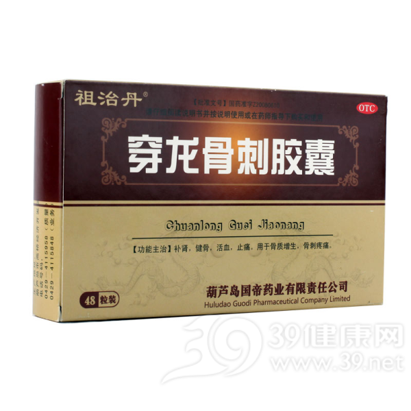 穿龙骨刺胶囊(吴善堂)