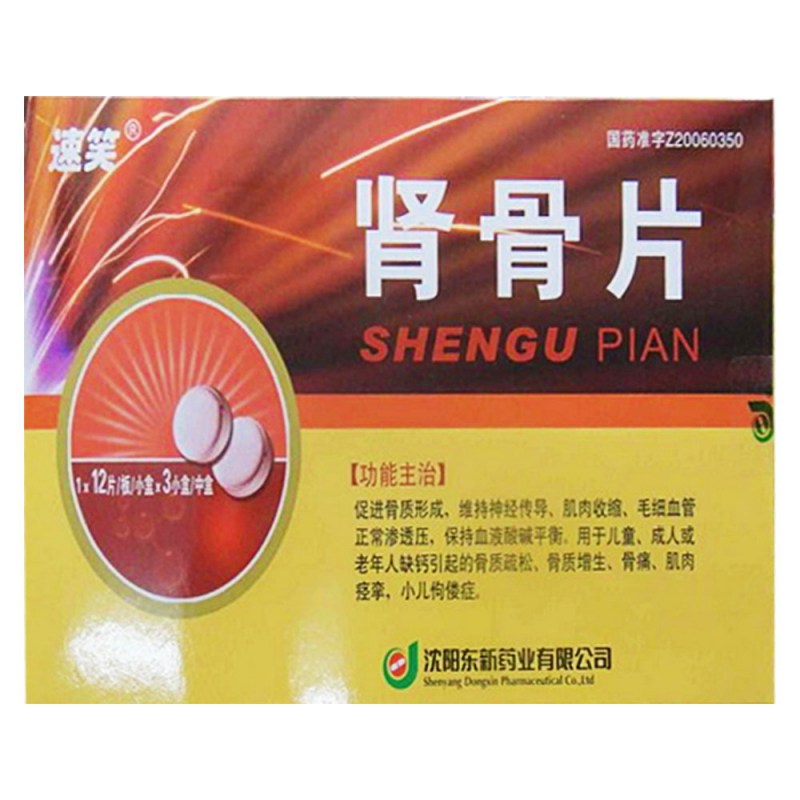 肾骨片(速笑)说明书|用法用量|注意事项