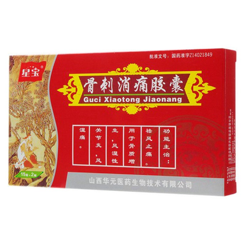 骨刺消痛胶囊(晋宝)说明书|用法用量|注意事项