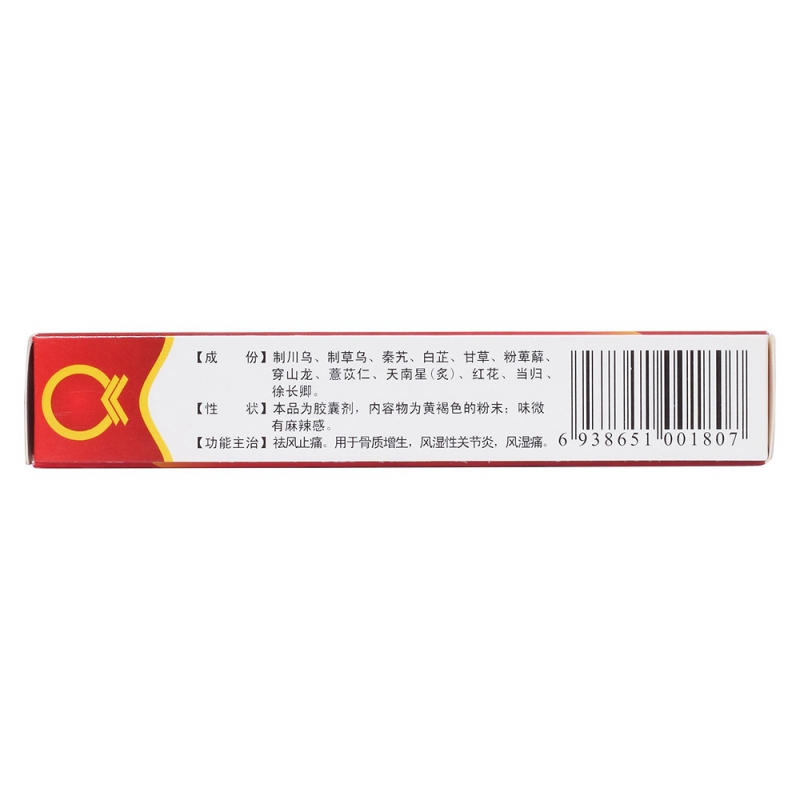 骨刺消痛胶囊(晋宝)