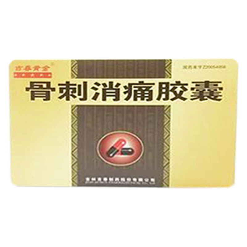 骨刺消痛胶囊(吉春)说明书|用法用量|注意事项