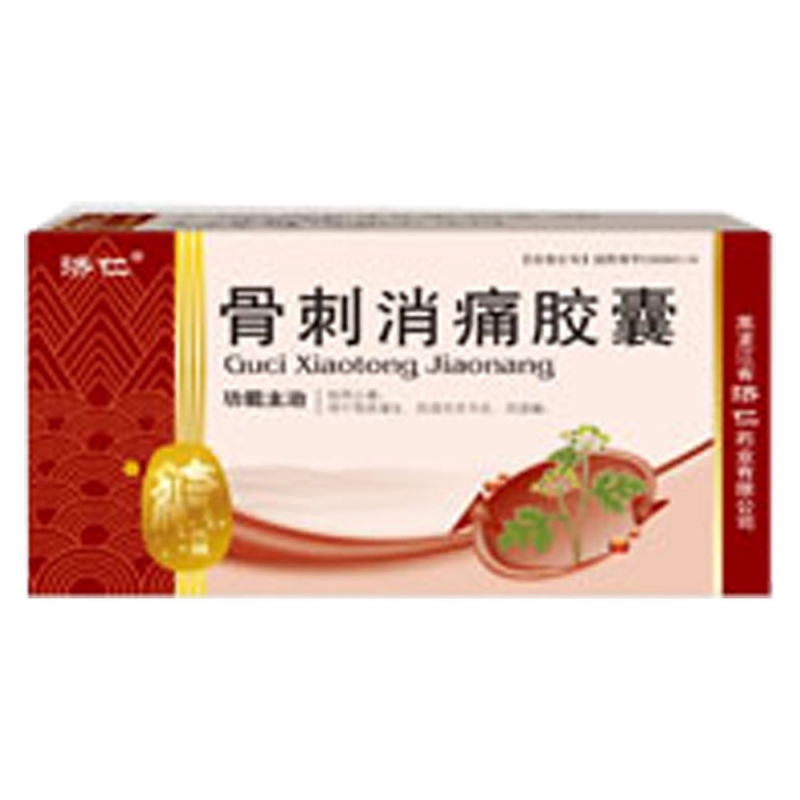 骨刺消痛胶囊(济仁)说明书|用法用量|注意事项