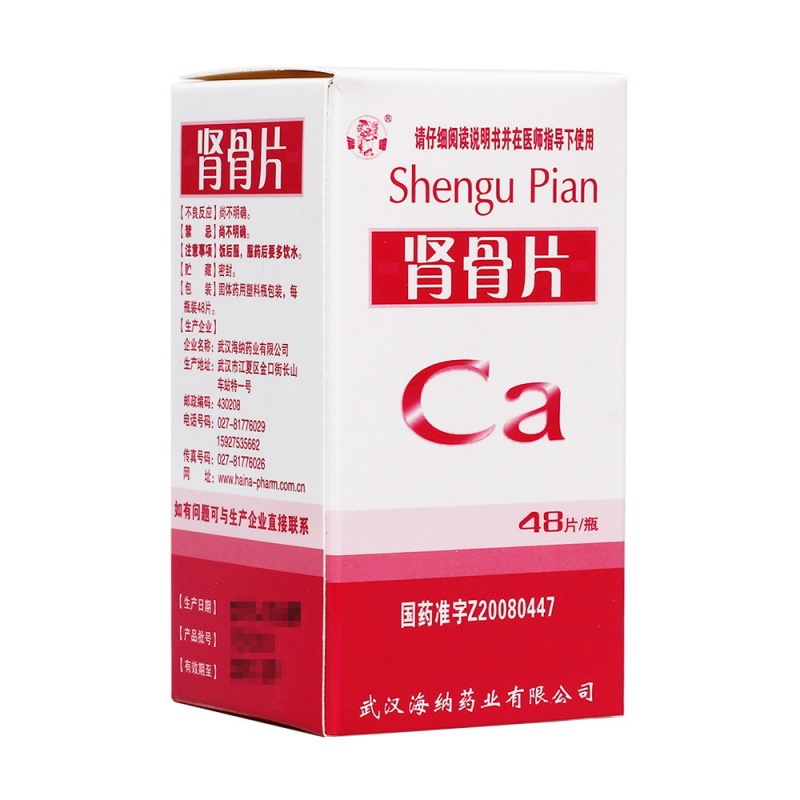 肾骨片(海纳)说明书|用法用量|注意事项